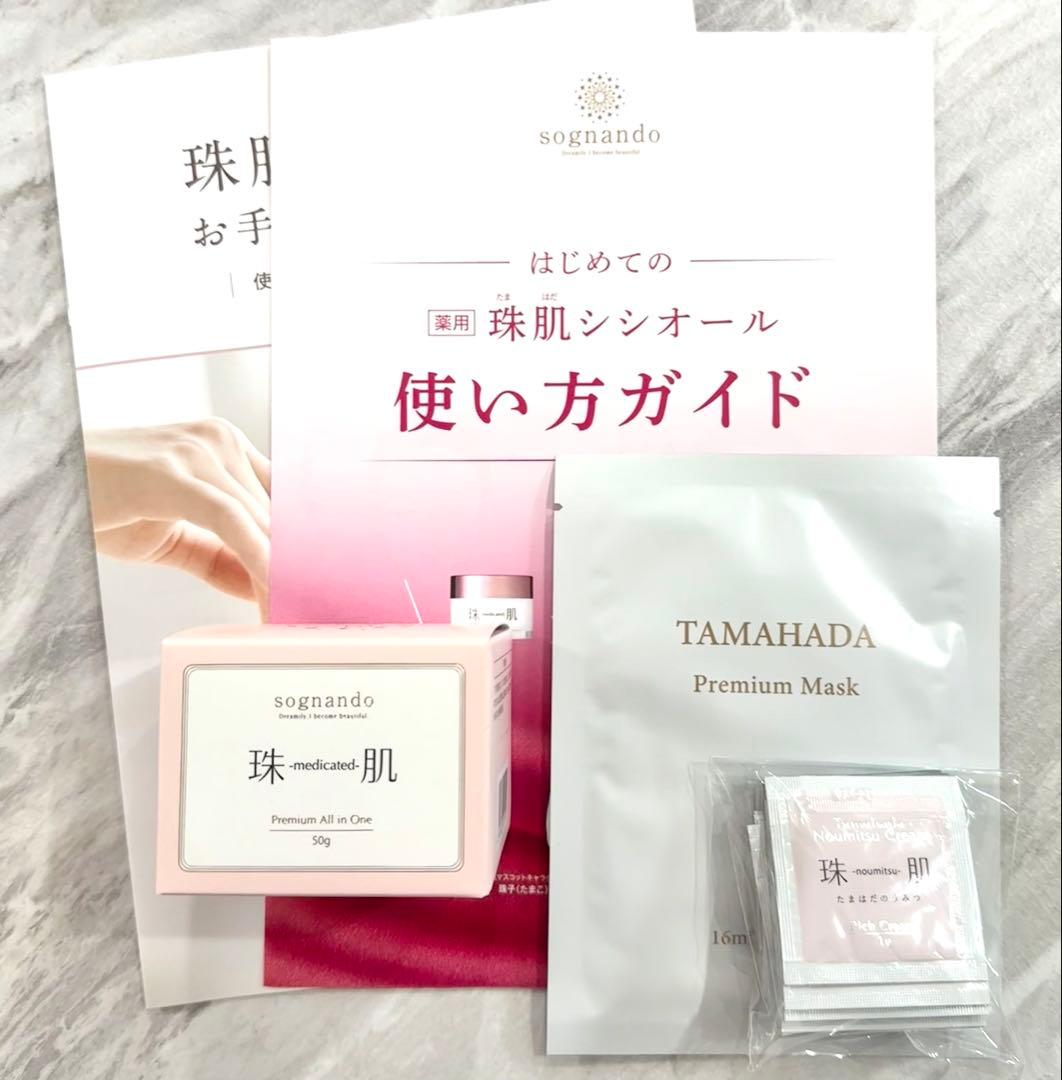 ソニャンド 珠肌シシオール50g プレミアムマスク 珠肌のうみつクリーム