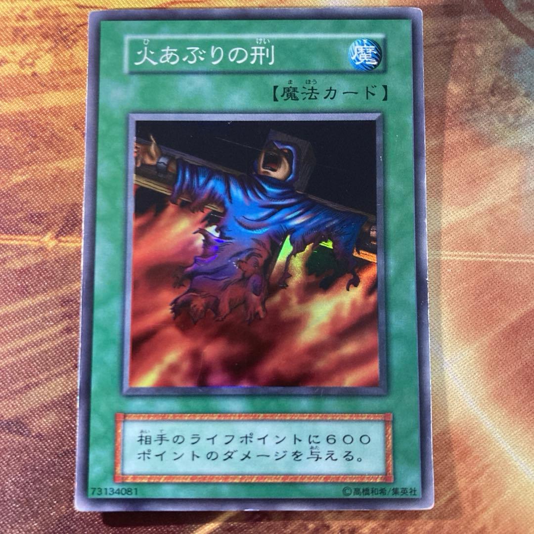 300円〜】 希少 火あぶりの刑 1999年 初期 Vol.2 スーパーレア - メルカリ