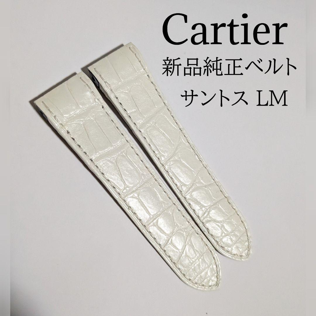 Cartier サントスLM 新品純正レザーベルト - メルカリ