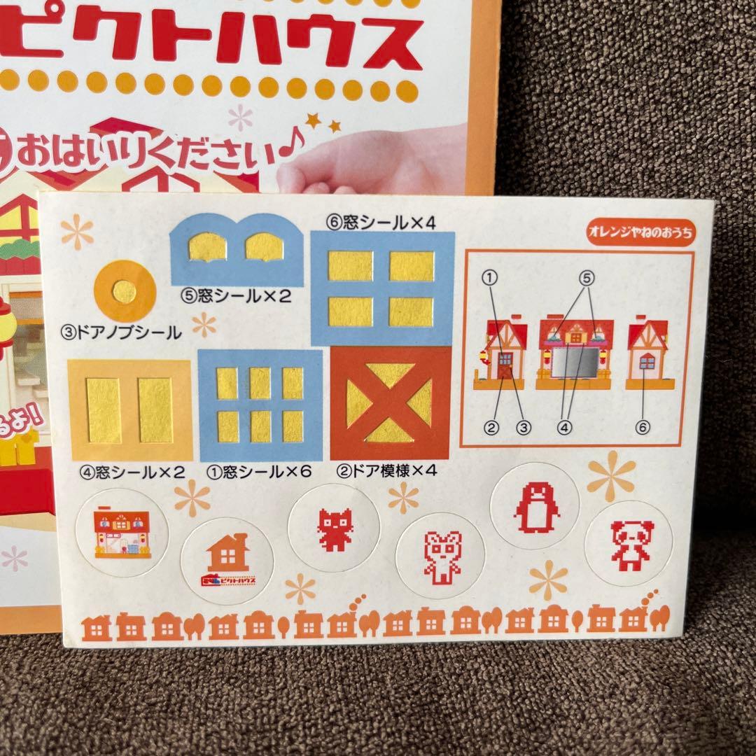 希少）24hピクトハウス オレンジやねのおうち - メルカリ