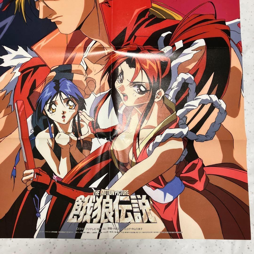 劇場版 餓狼伝説 B2ポスター 大張正己 SNK マル勝スーパーファミコン