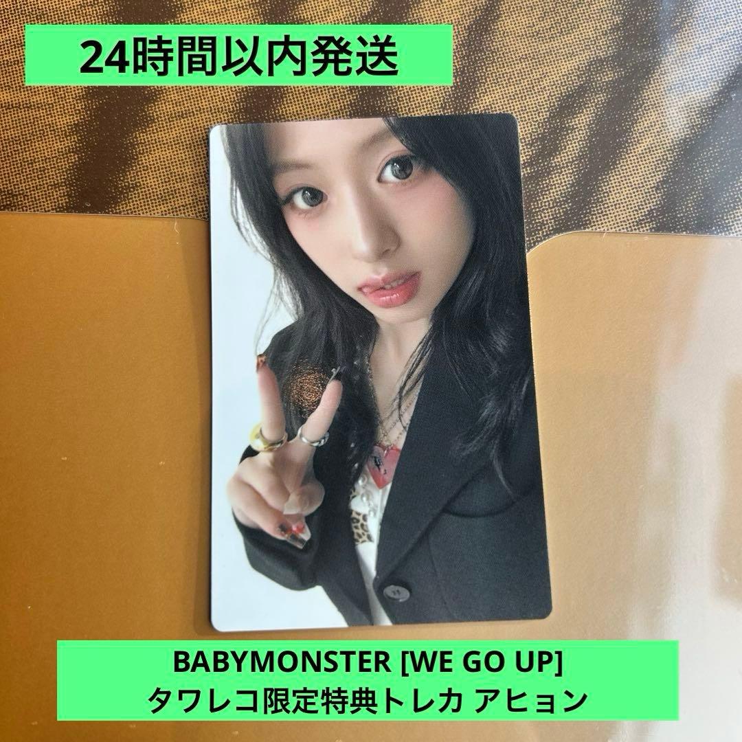☆限定特典☆ BABYMONSTER wegoup タワレコ特典トレカ アヒョン - メルカリ