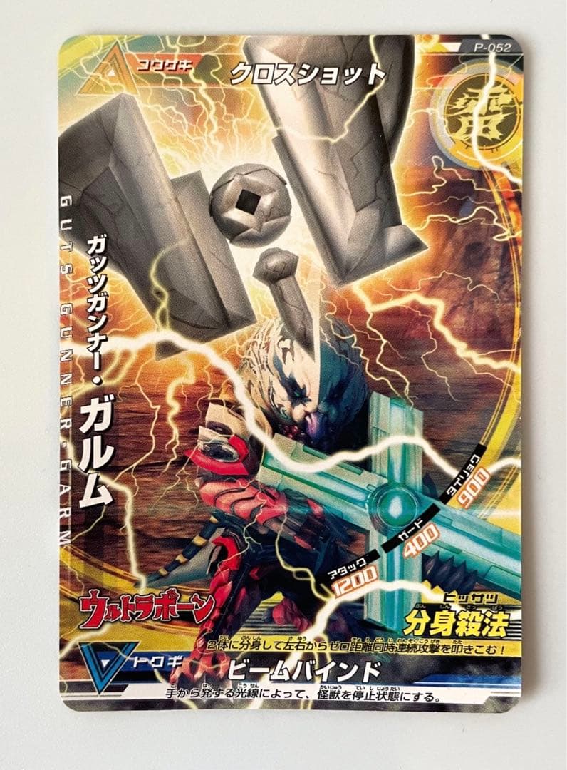ウルトラボーン ガッツガンナー・ガルム 大怪獣ラッシュ - メルカリ