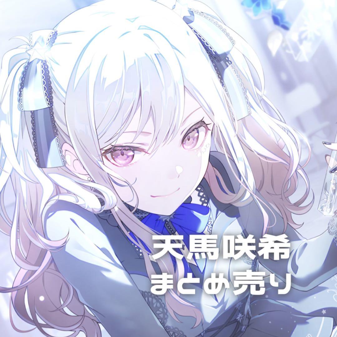 プロセカ 天馬咲希 まとめ売り - メルカリ