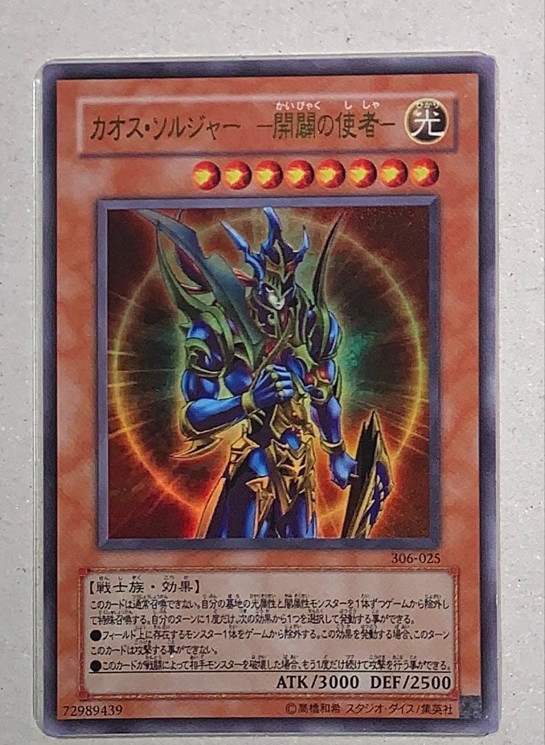 カオス・ソルジャー－開闢の使者－ 306-025 Amazon.co.jp: 遊戯王OCG カオス・ソルジャー -開闢の使者- 306-025UTR