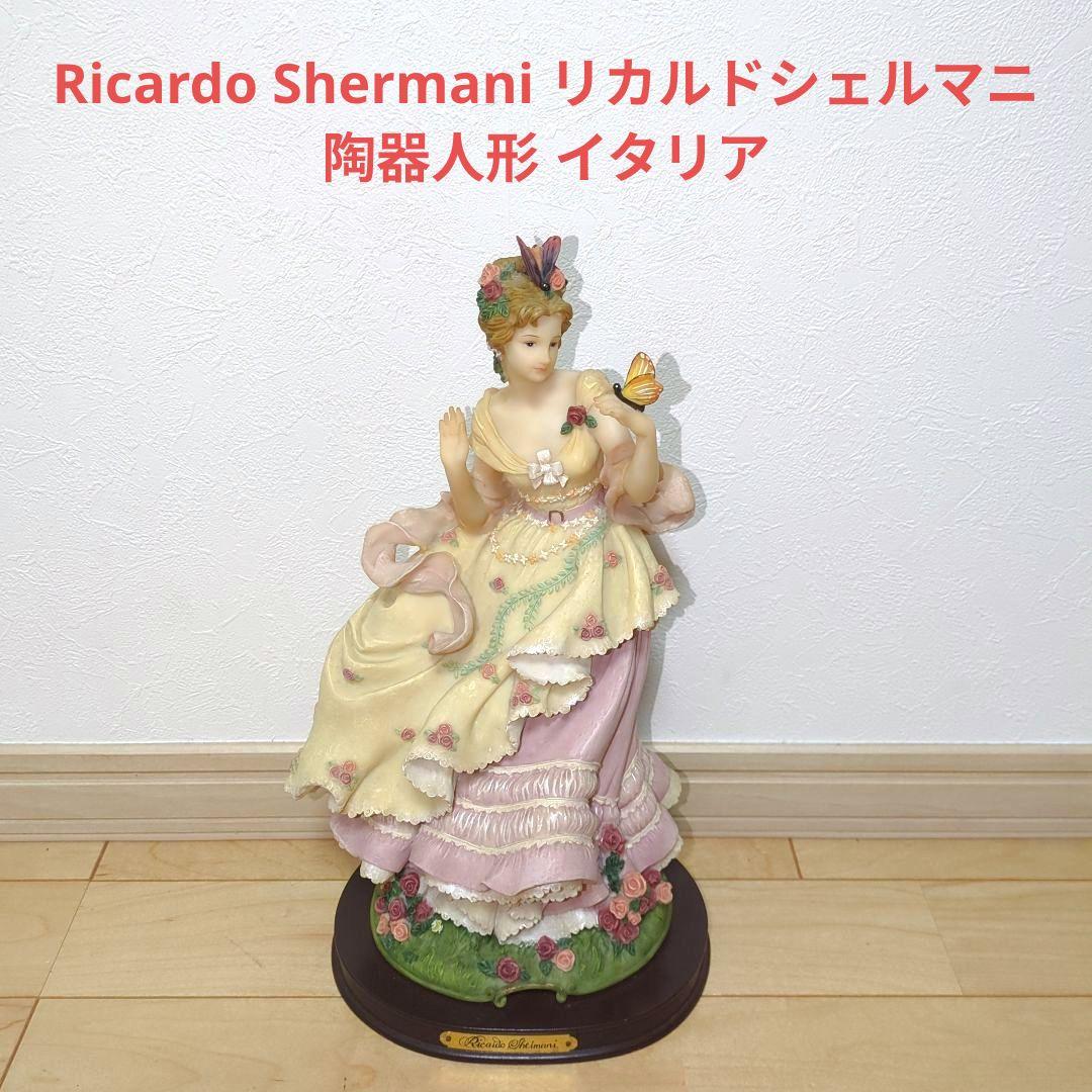 Ricardo Shermani リカルドシェルマニ 陶器人形 イタリア 2026年最新】SHERMANI RICARDOの人気アイテム - メルカリ