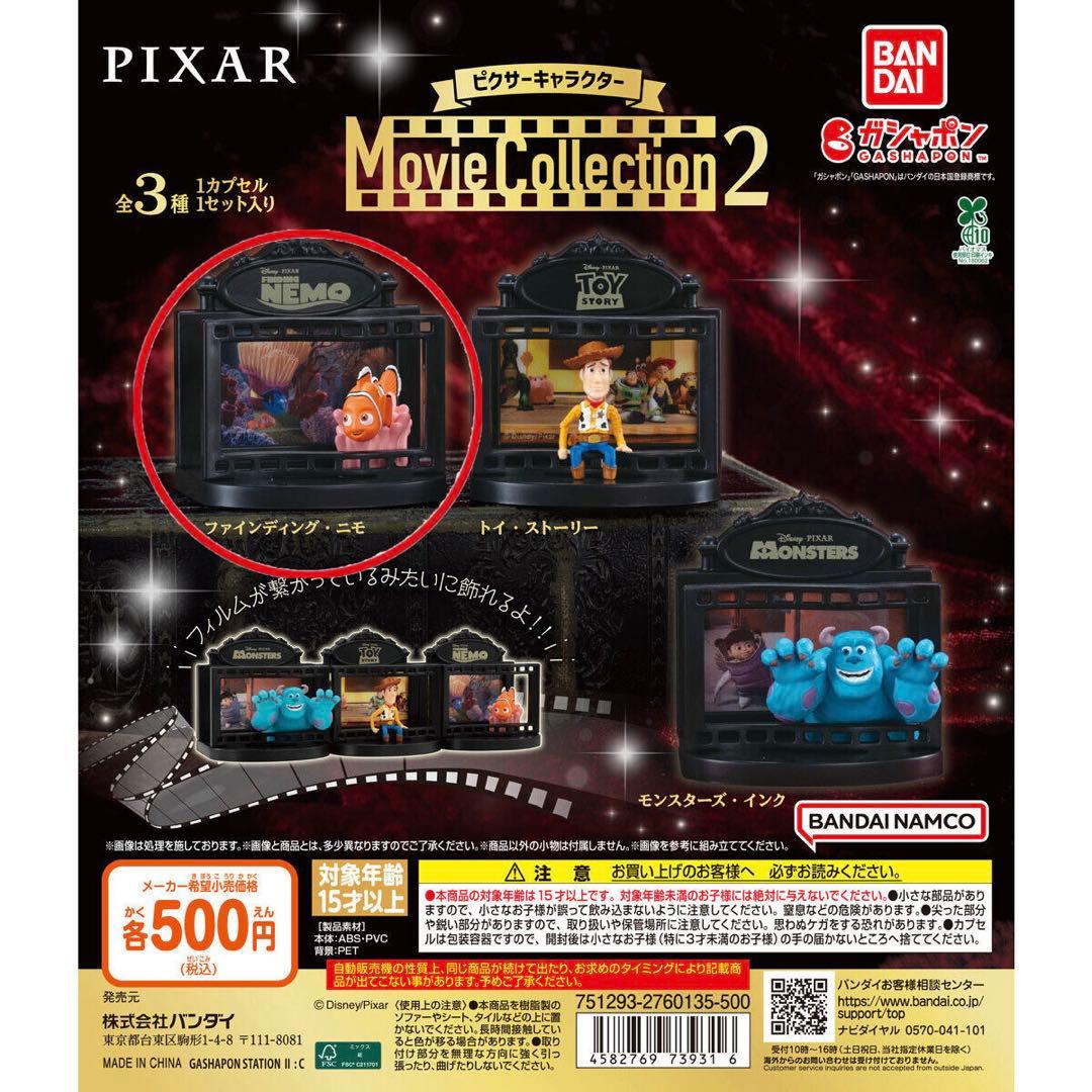 ピクサー Movie Collection 2 ファインディング・ニモ 新品 - メルカリ