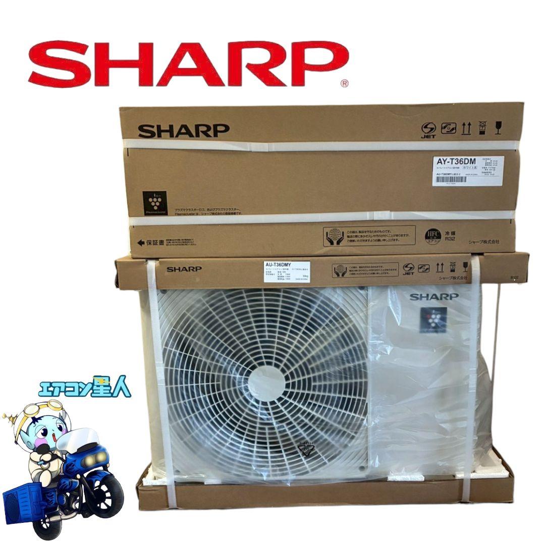 2055 シャープ【AY-T36DM】2025年製 12畳 エアコン 未使用 2055 シャープ【AY-T36DM】2025年製 12畳 エアコン 未使用 - メルカリ
