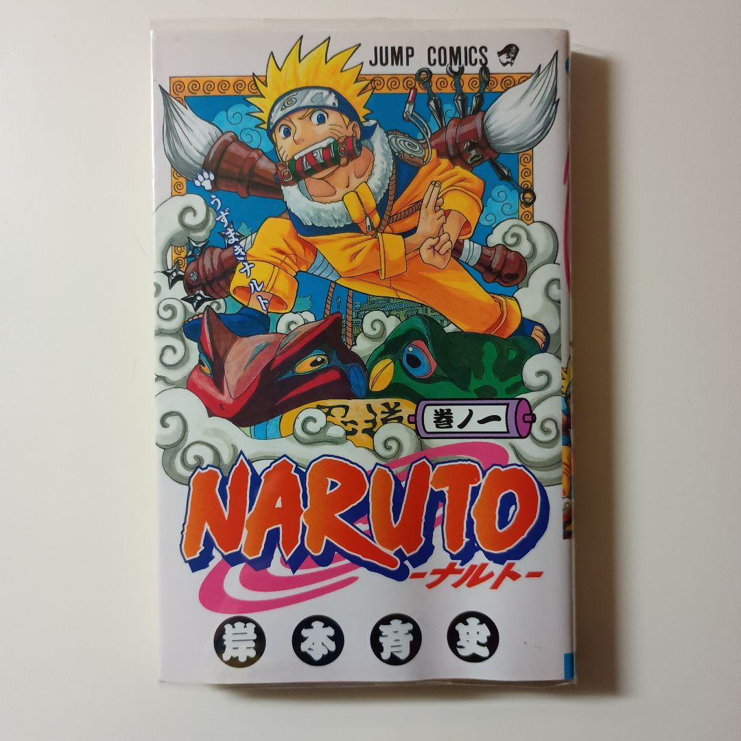 【初版・希少】NARUTO ナルト 1巻 岸本斉史 ジャンプコミックス NARUTO ナルト 1巻 岸本斉史 初版本 少年ジャンプ 集英社の通販 by