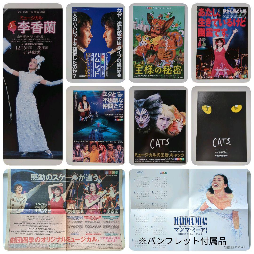 2/27まで【劇団四季】パンフレット、チラシ - メルカリ
