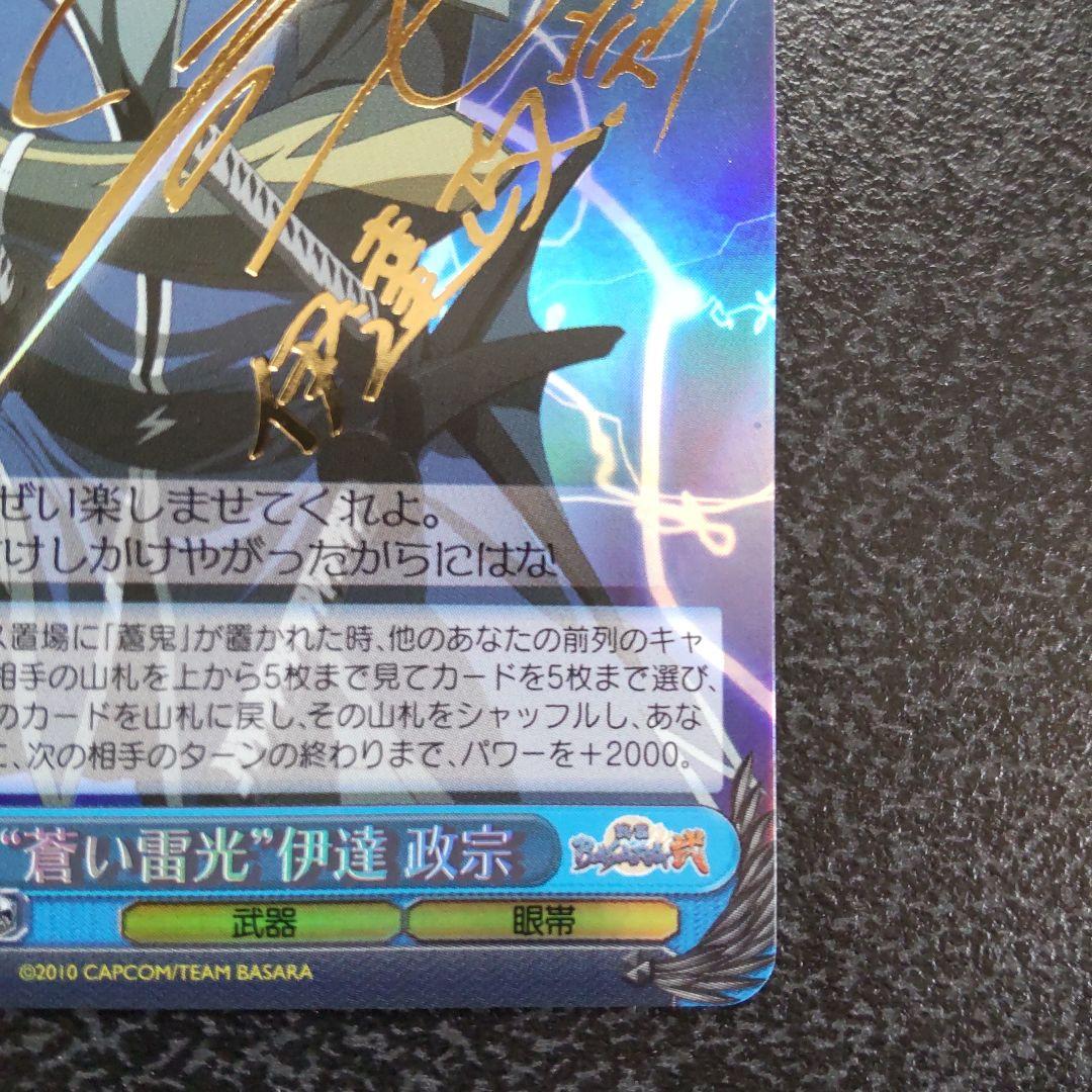 ヴァイスシュヴァルツ SPサイン 蒼い雷光 伊達政宗 戦国BASARA - メルカリ