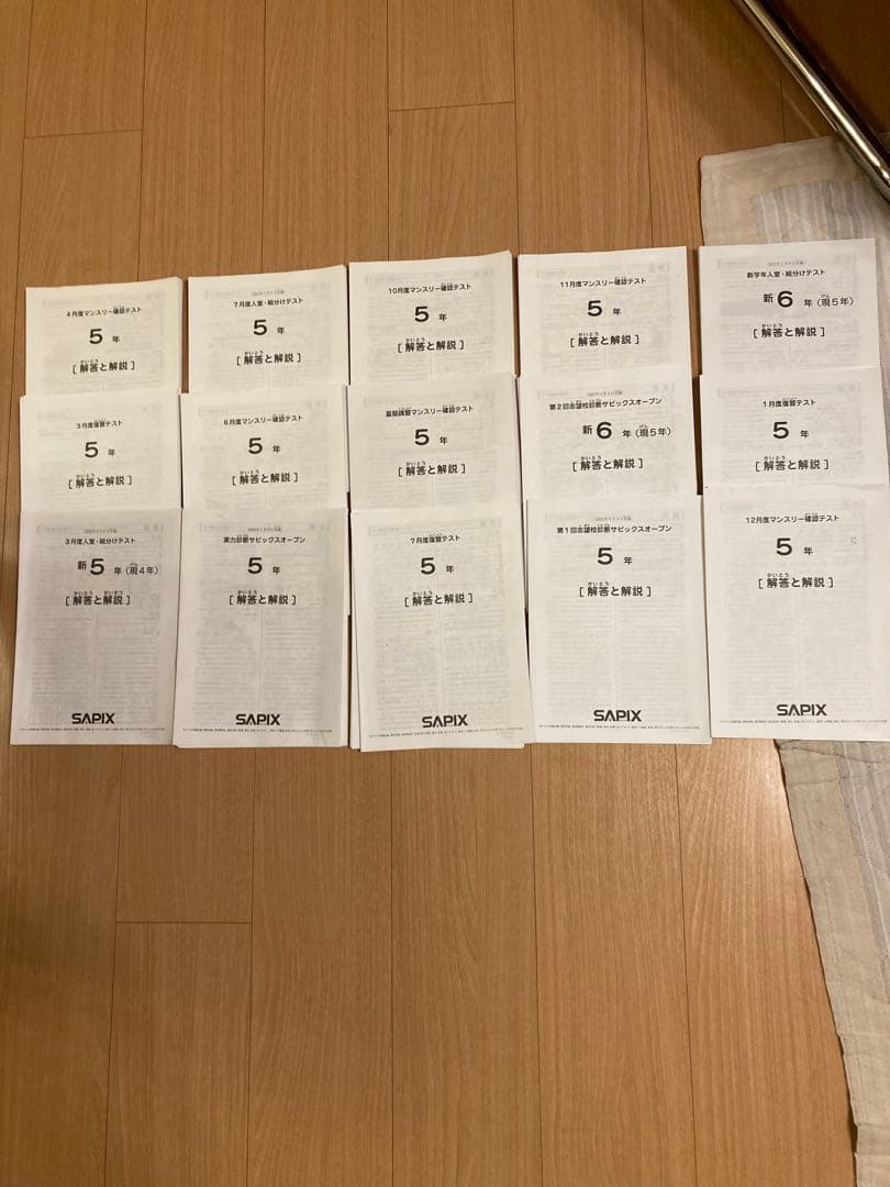 サピックス2022年度5年生テストフルセット全15回