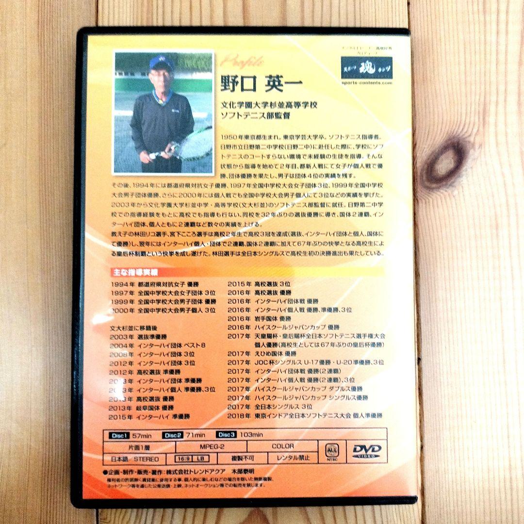 ソフトテニス 上達革命 DVD (Disc vol. 1 2 3)