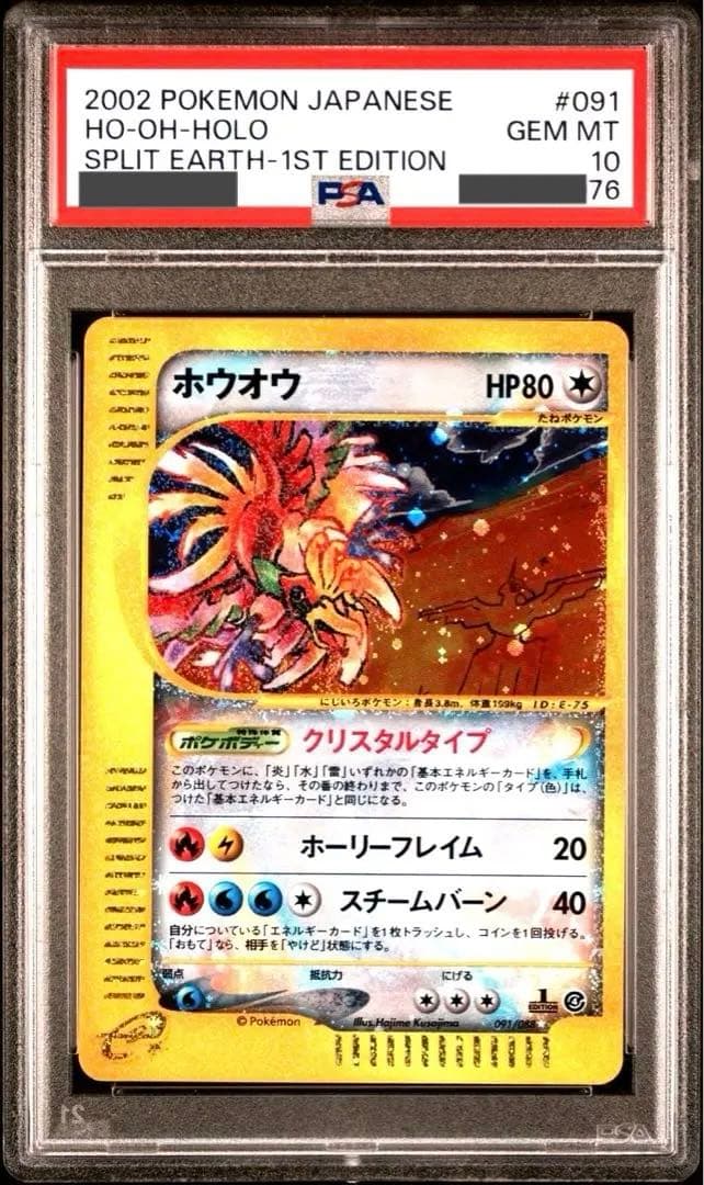 ホウオウ ☆ 拡張パック第4弾 裂けた大地 091/088