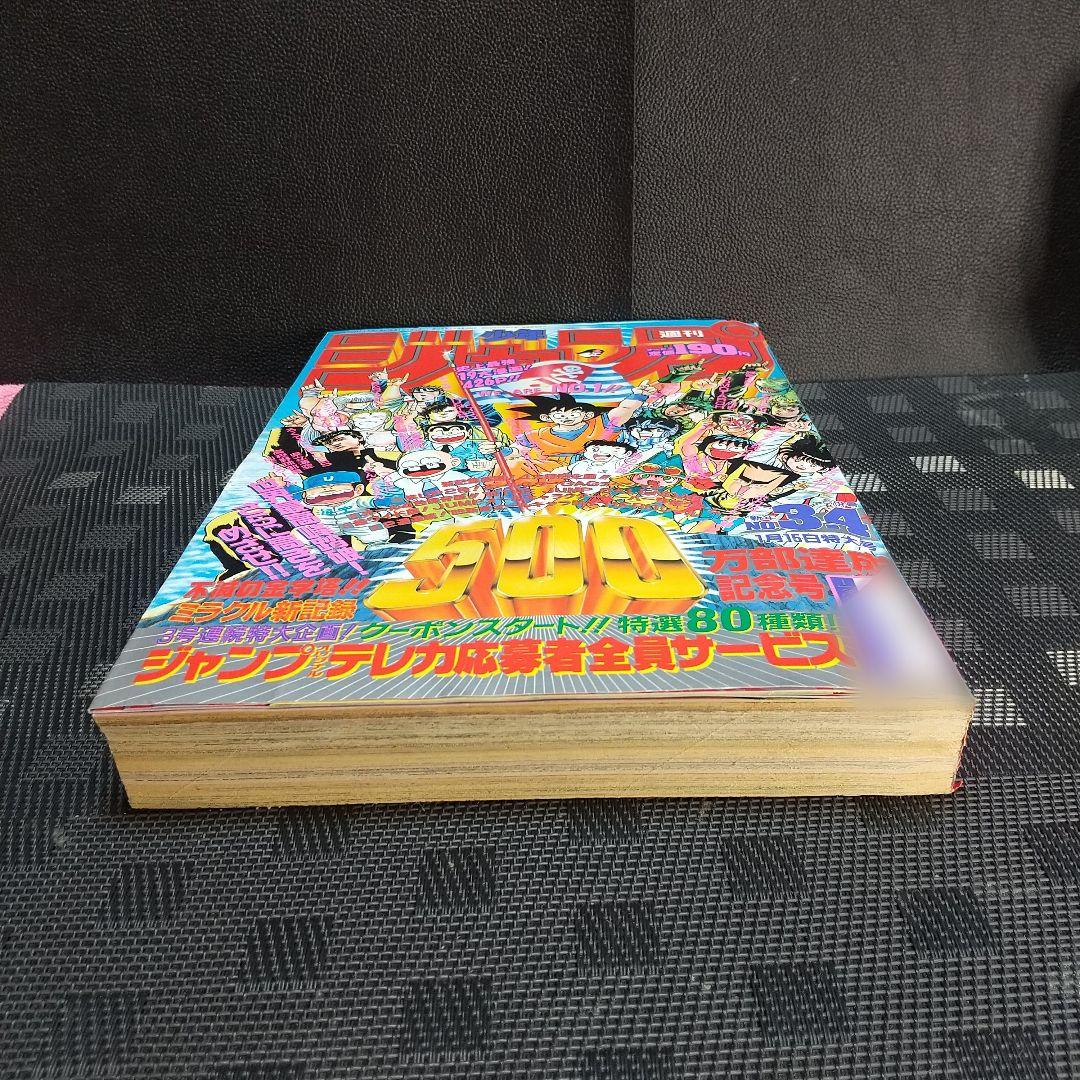 週刊少年ジャンプ1989年3-4号※ドラゴンボール巻頭オールカラー