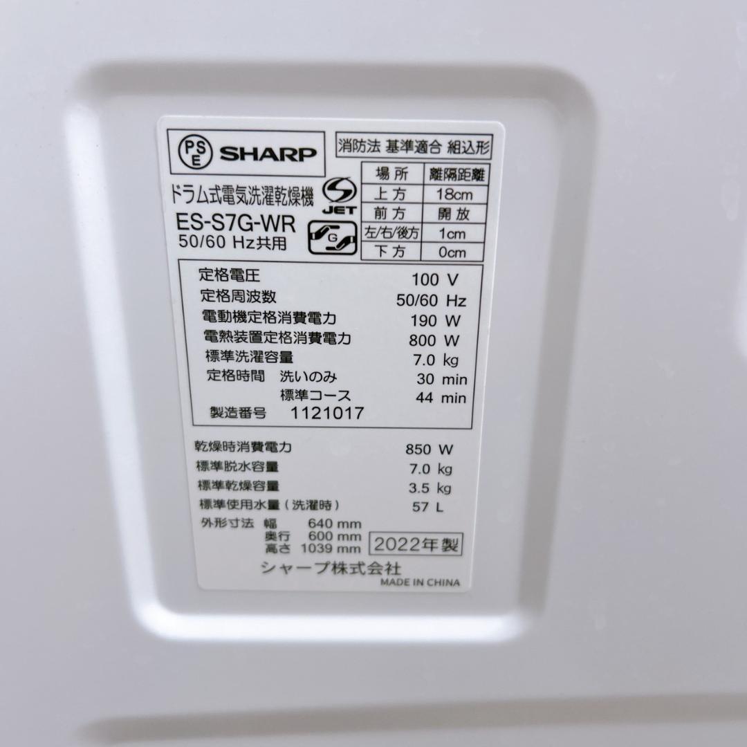 OE12213 シャープ 7.0kg ドラム式洗濯機 大型 小型 一人暮らし