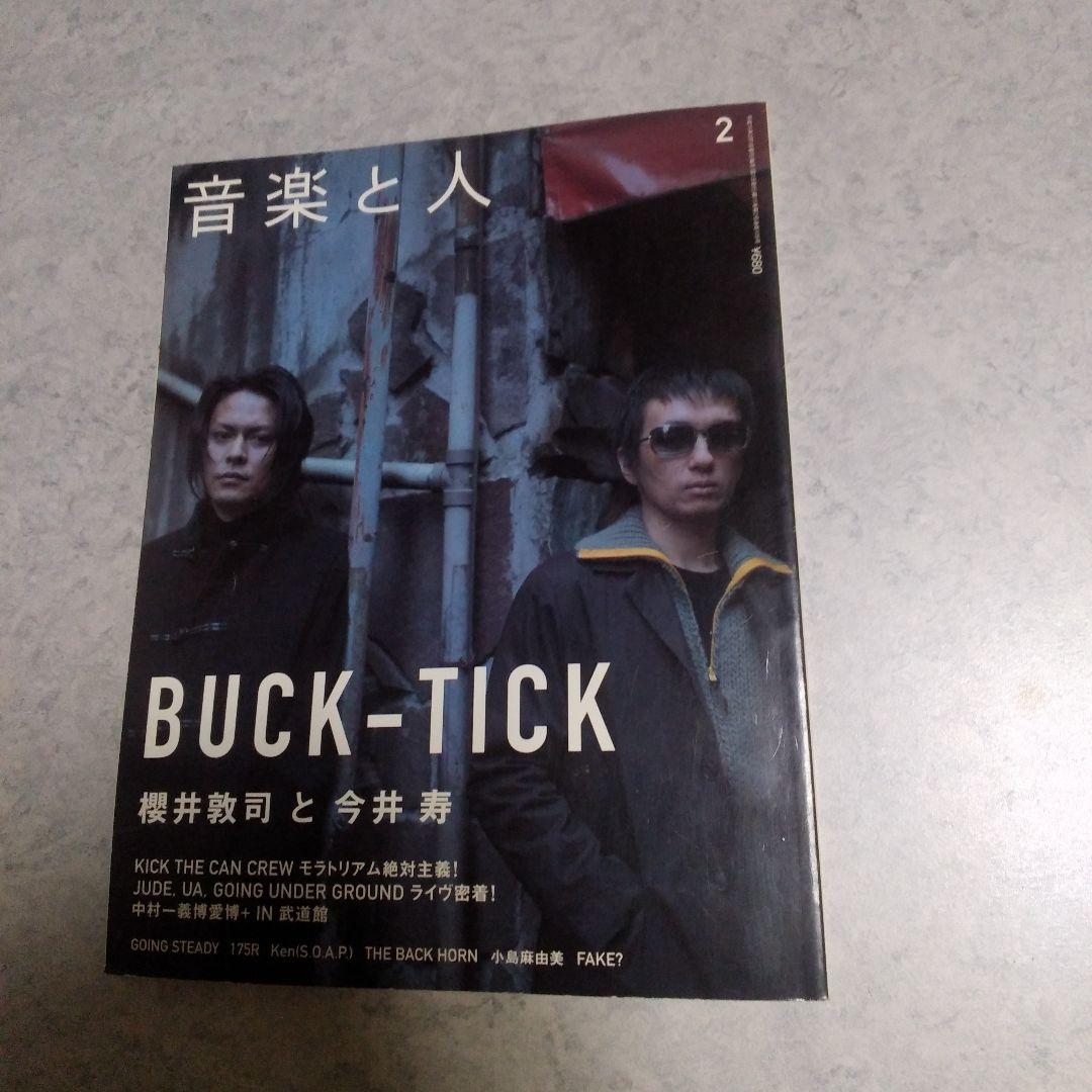 音楽と人 2003年2月号 BUCK-TICK バクチク 櫻井敦司 今井寿 - メルカリ