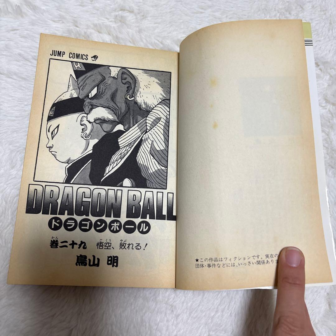 初版】ドラゴンボール 25巻・29巻セット 鳥山明 ジャンプコミックス