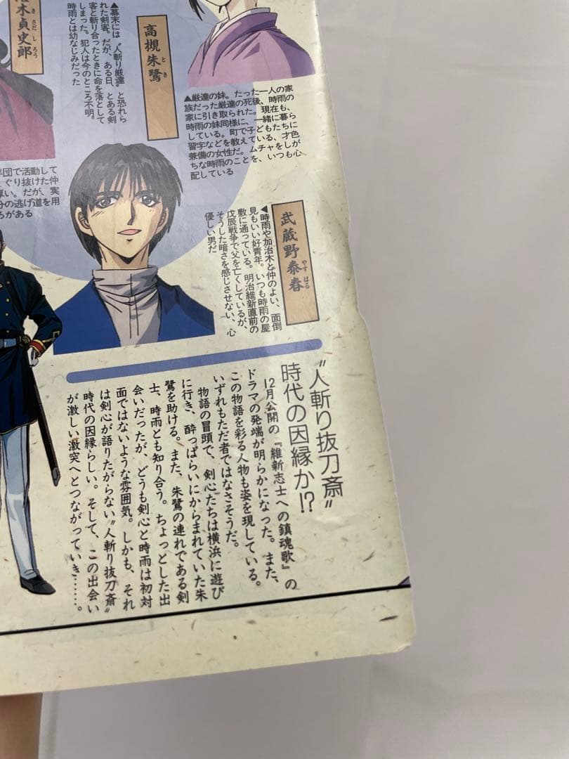 アニメディア 切抜き 1997 当時 アニポケ サトシ ムサシ コジロウ 声優