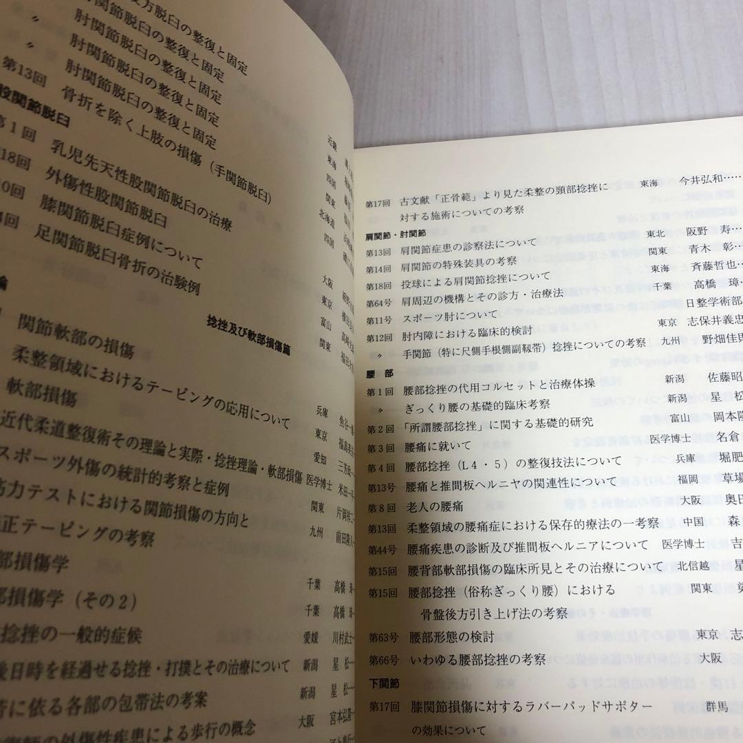 【希少品・美品】現代整骨術全集 上巻・下巻