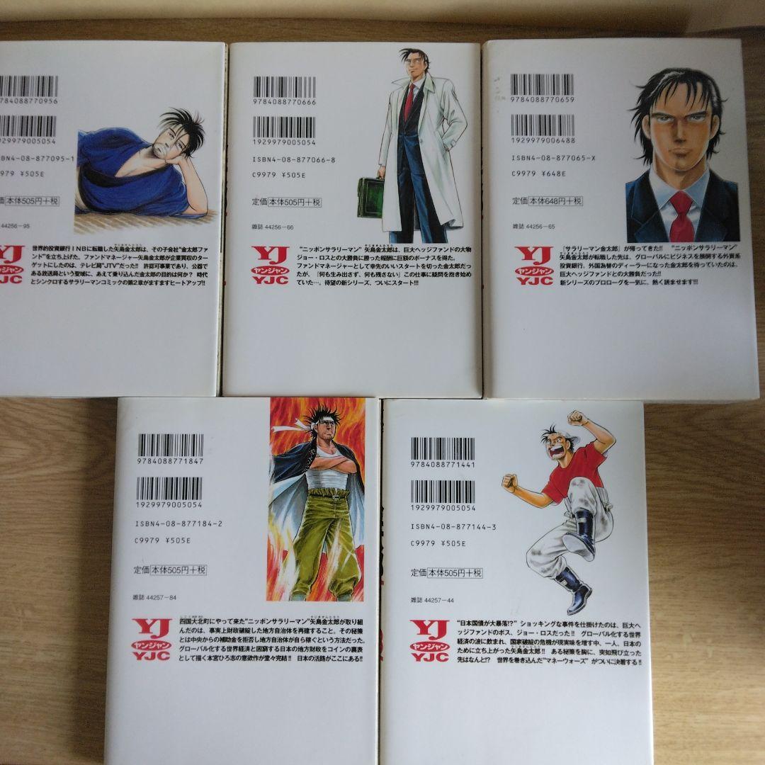 サラリーマン 金太郎 マネーウォーズ編 全5巻セット本宮ひろ志 【全巻