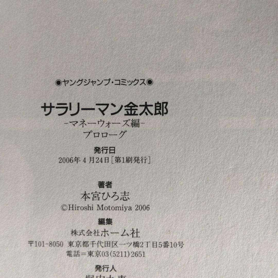 サラリーマン 金太郎 マネーウォーズ編 全5巻セット本宮ひろ志 【全巻