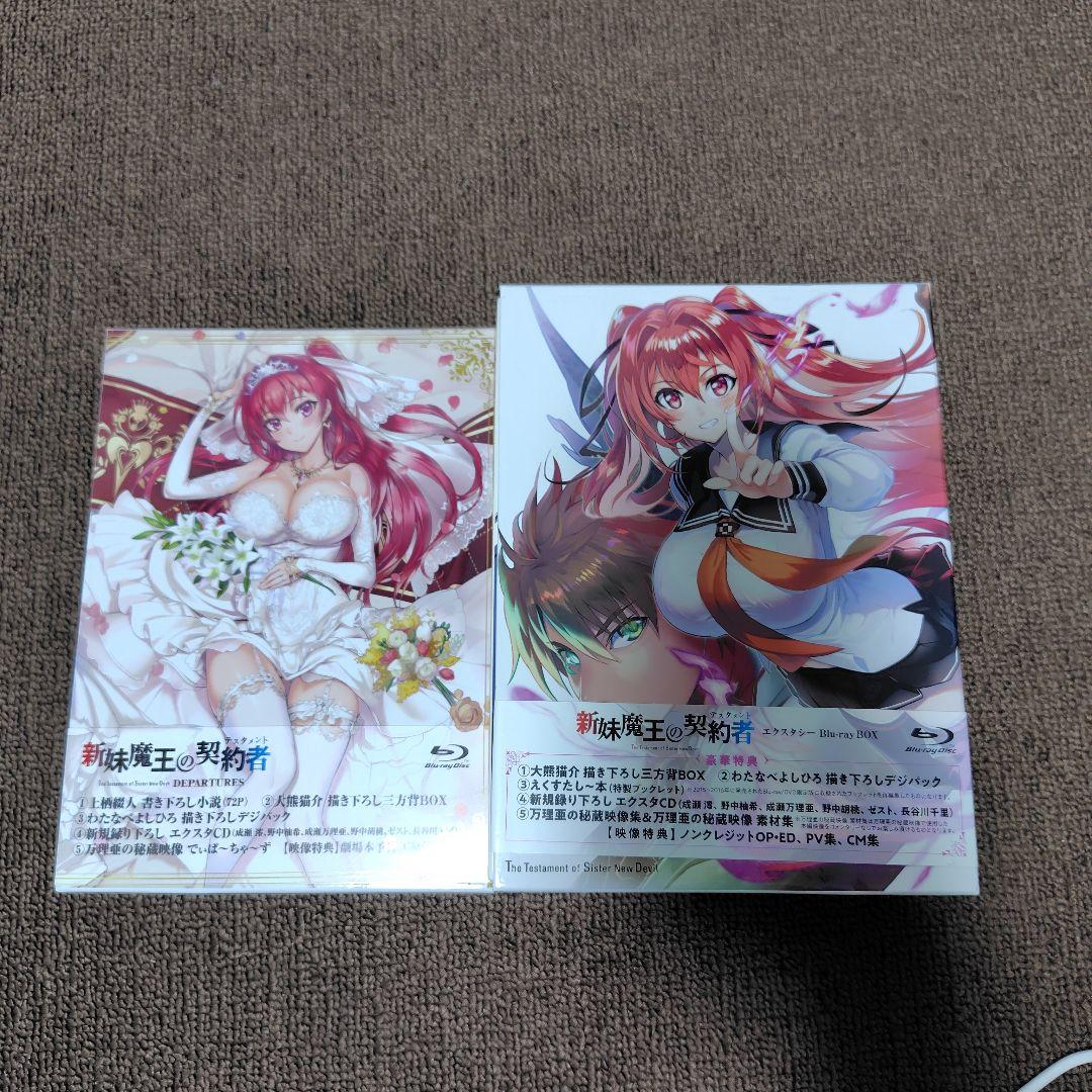 新妹魔王の契約者 エクスタシー ＋ DEPARTURES[Blu-ray] - メルカリ