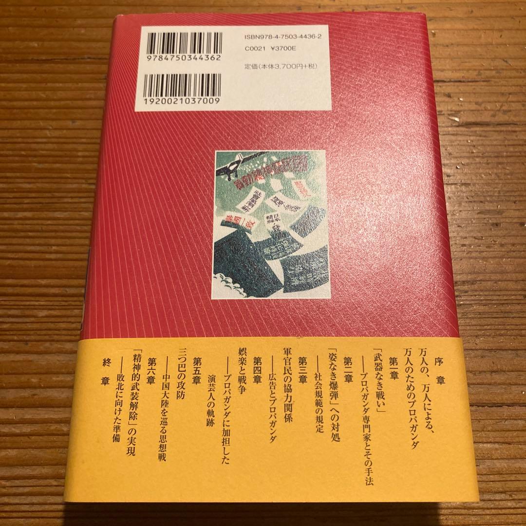 思想戦 大日本帝国のプロパガンダ - メルカリ