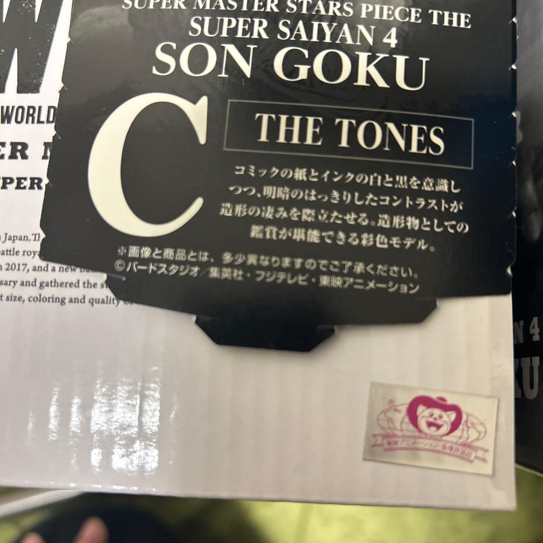 happy様専用スーパーサイヤ人4 孫悟空 ゴジータA賞B賞C賞D賞 セット