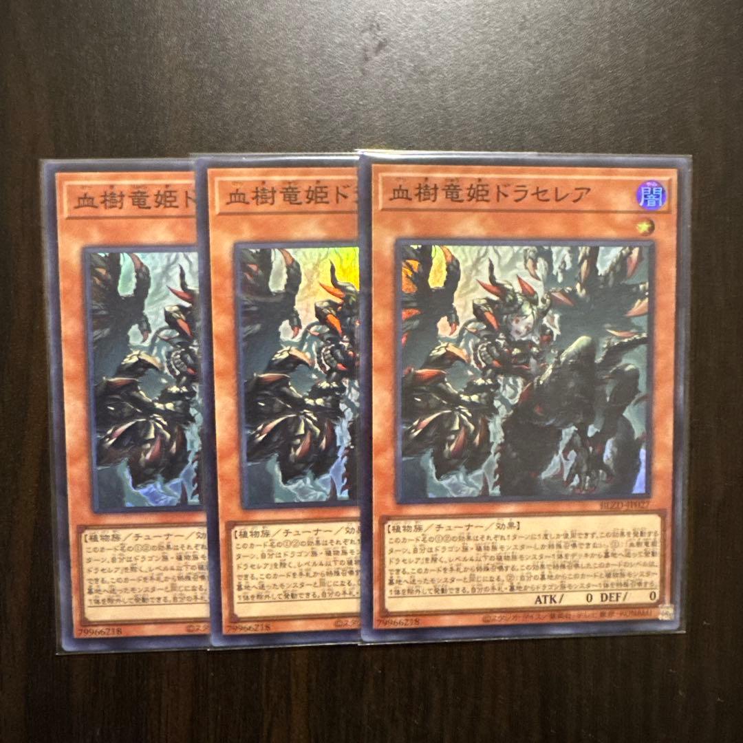 遊戯王 血樹竜姫ドラセレア 3枚 - メルカリ