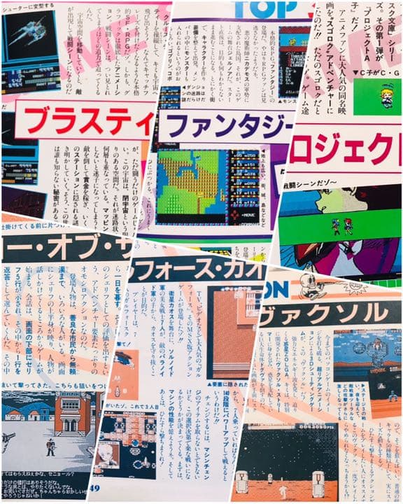 1987年・レトロPC】アソコンでらっくす3 パソコンゲーム大全集 PART3