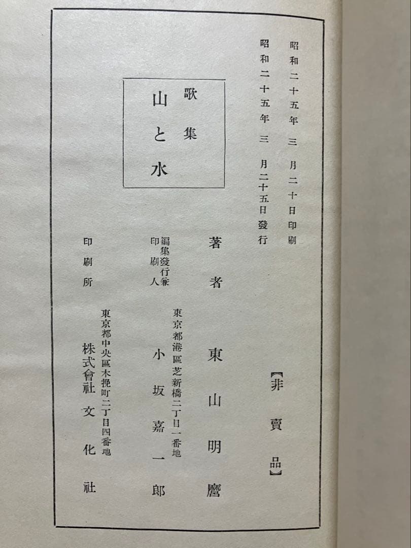 山と水」 岡田茂吉師 「青山白水」 真筆 直筆 世界救世教 明主様 MOA