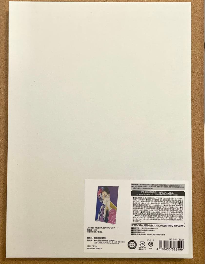 鬼滅の刃 猗窩座 狛治 ジャンプキャラクターズストア限定 箔入り