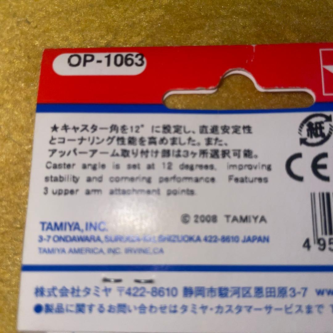 タミヤ OP-1063 DB01・TRF501X アルミキャスターブロック12° - メルカリ