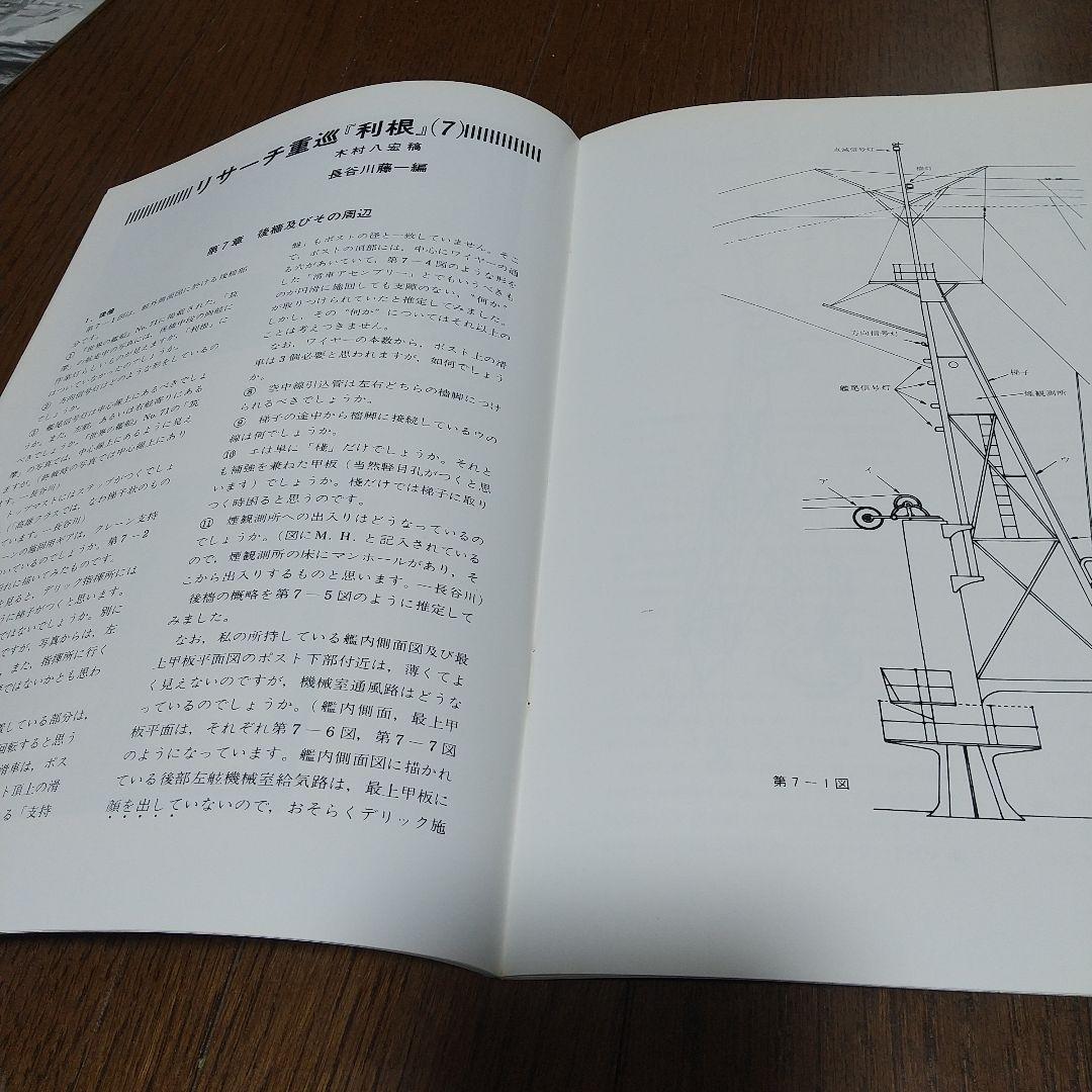 聯合艦隊 9冊 日本海軍艦艇模型保存会 - メルカリ