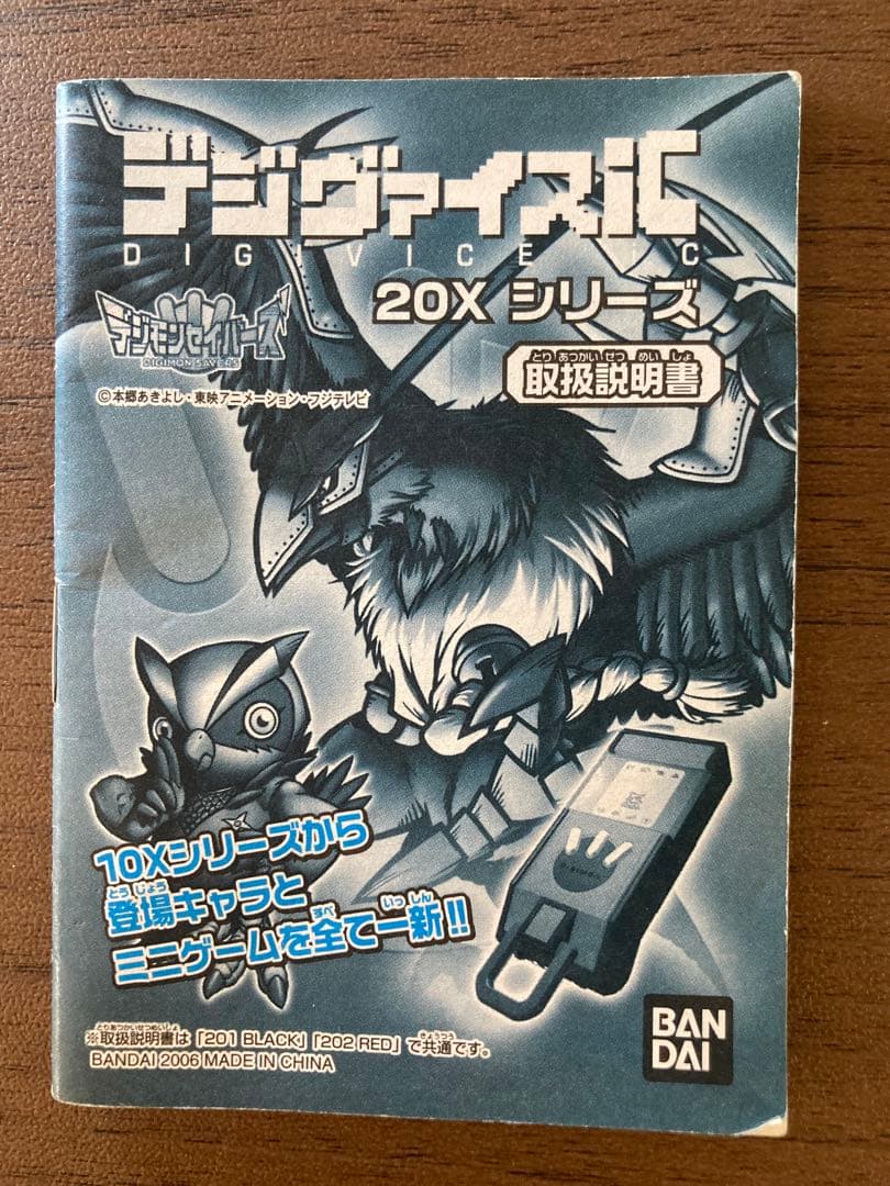デジモンセイバーズ デジヴァイスic 201 BLACK - メルカリ