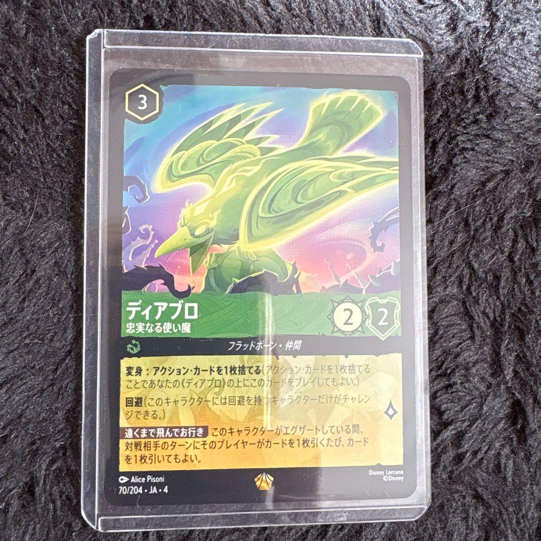 ディズニーロルカナ4弾ディアブロ 1枚 - メルカリ