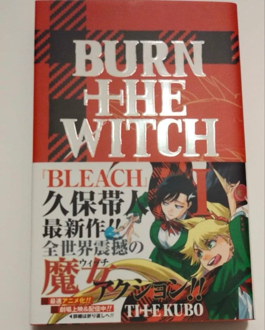 初版 帯付き BURN THE WITCH バーンザウィッチ BLEACH - メルカリ