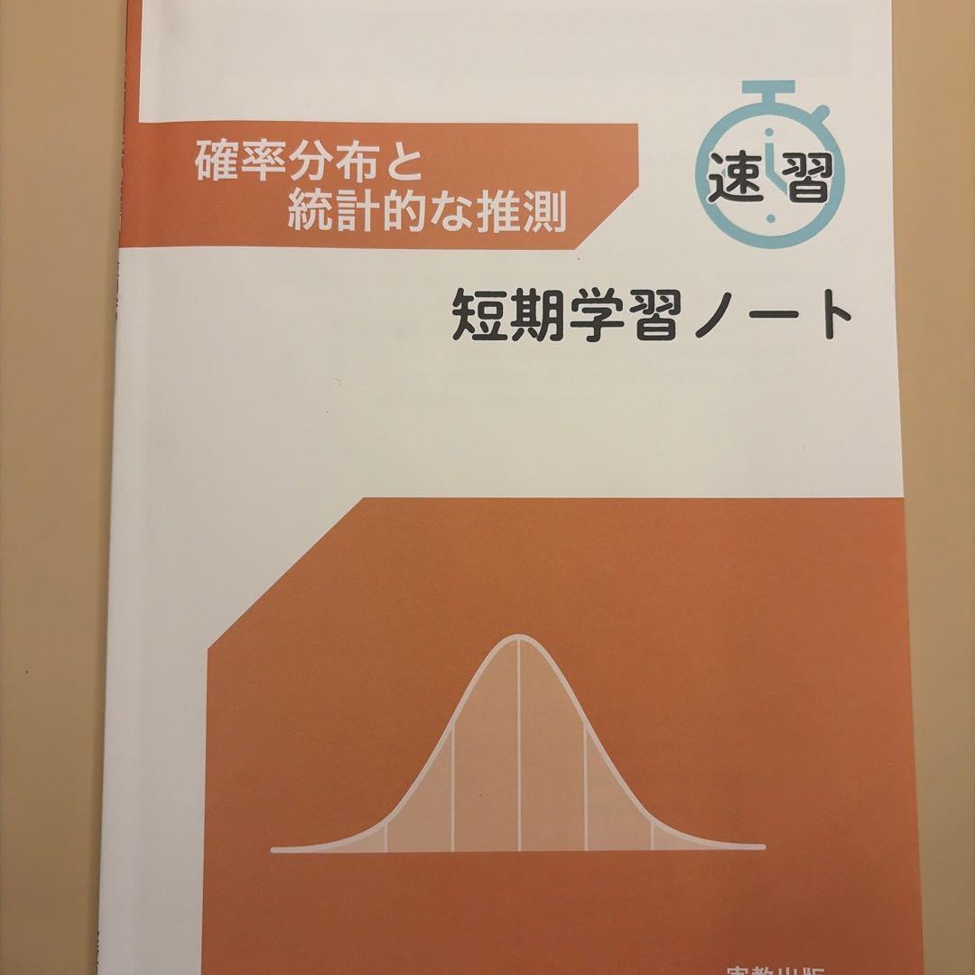 数学Z S 数学XS セット 2025年 確率分布短期学習ノート おまけ付き