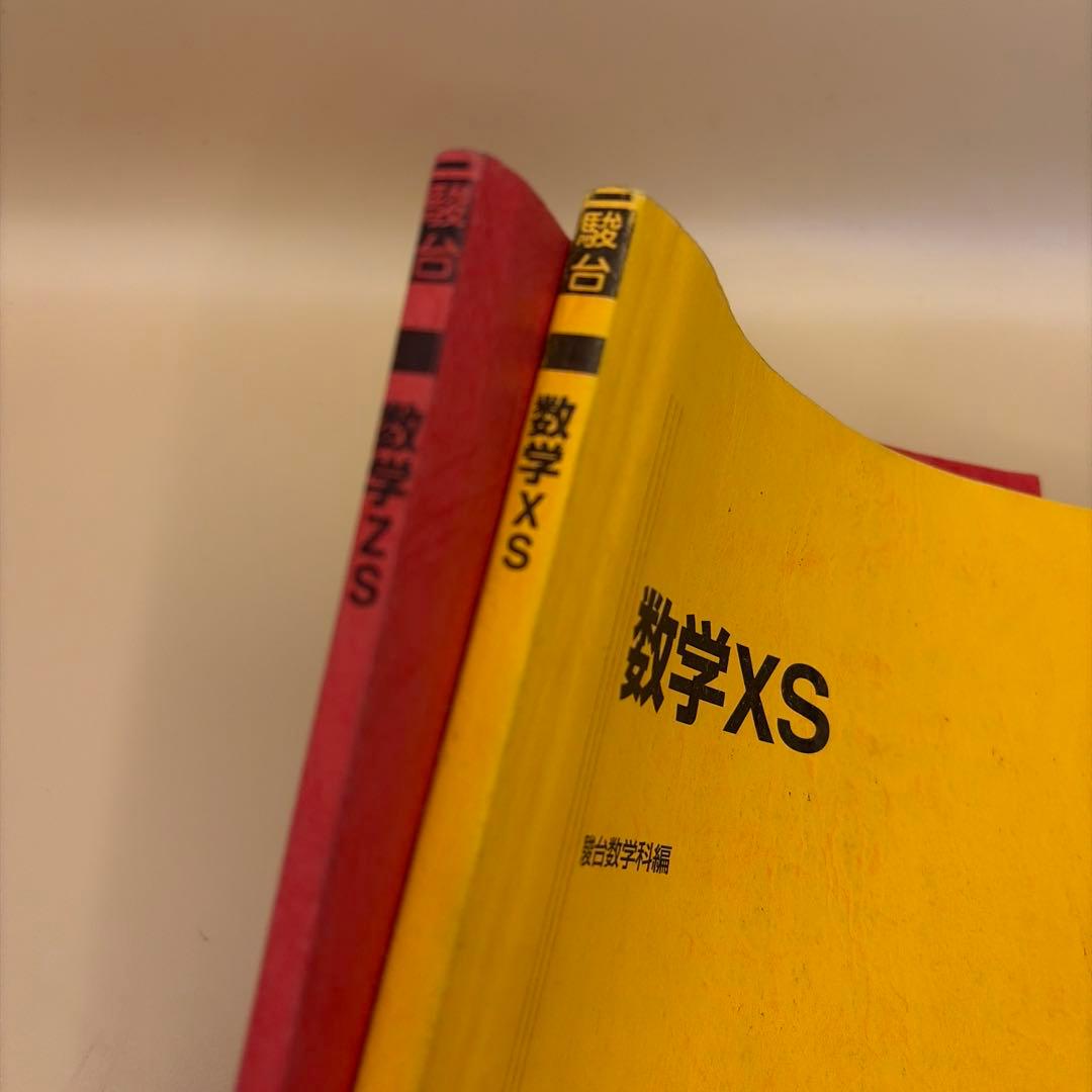 数学Z S 数学XS セット 2025年 確率分布短期学習ノート おまけ付き