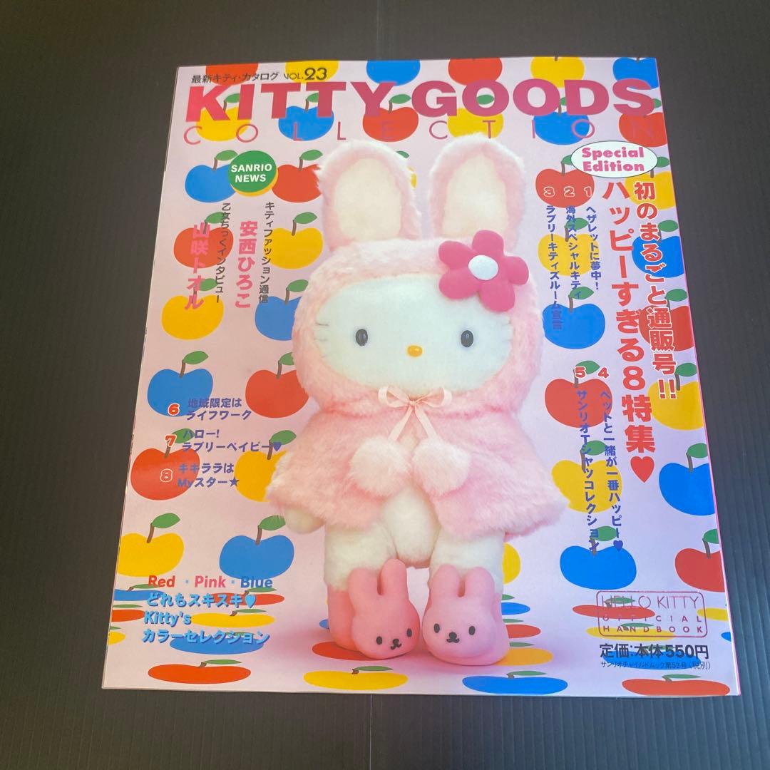 女性情報誌 KITTYGOODSCOLLECTION] Vol. 21.22.23.24