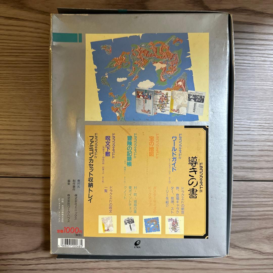 ドラゴンクエストIV 導きの書 ドラクエ4 ファミコン 中古品 - メルカリ