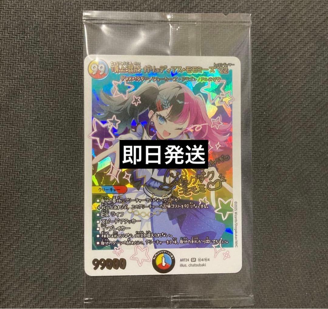 デュエルマスターズ 頂上混成 ガリュディアス・モモミーズ22 神アート 頂上混成 ガリュディアス・モモミーズ'22 [DM24RP4 SP3/SP5