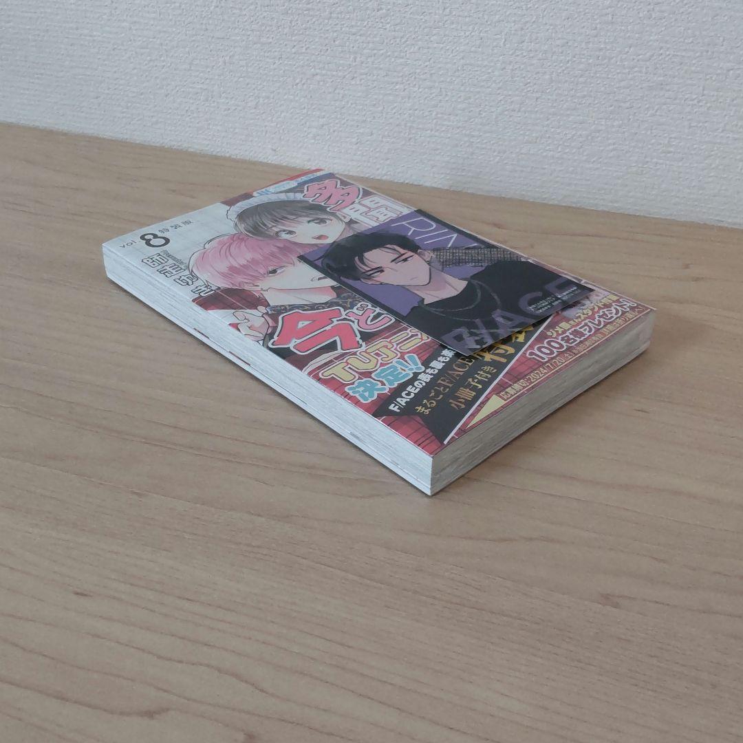 新品未開封】多聞くん今どっち⁉︎ 8巻 特装版 小冊子 特典ステッカー