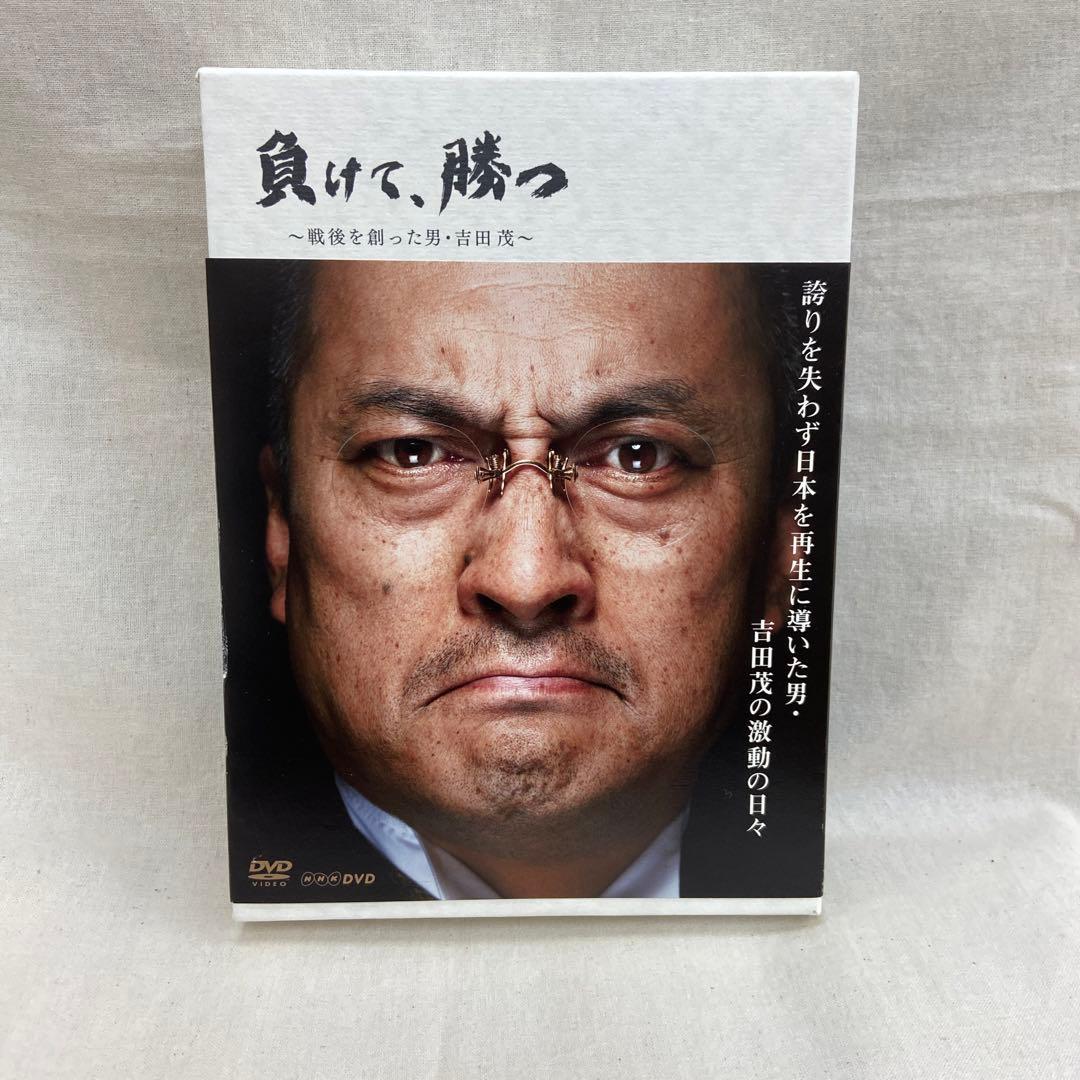 負けて,勝つ～戦後を創った男・吉田茂～ DVD-BOX〈5枚組〉 エヌエイチケーエンタープライズ(NHKエンタープライズ)|負けて、勝つ