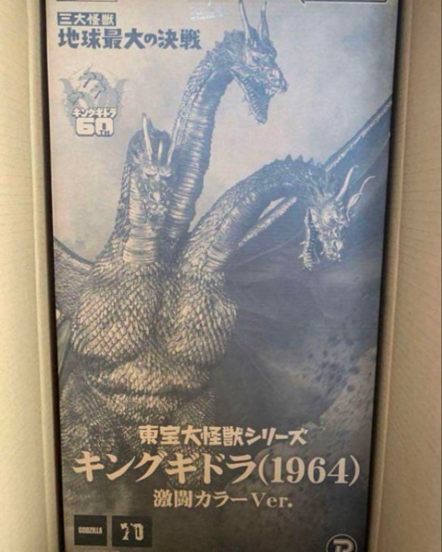 キングギドラ 1964 東宝大怪獣シリーズ 激闘カラー ゴジラ 少年リック