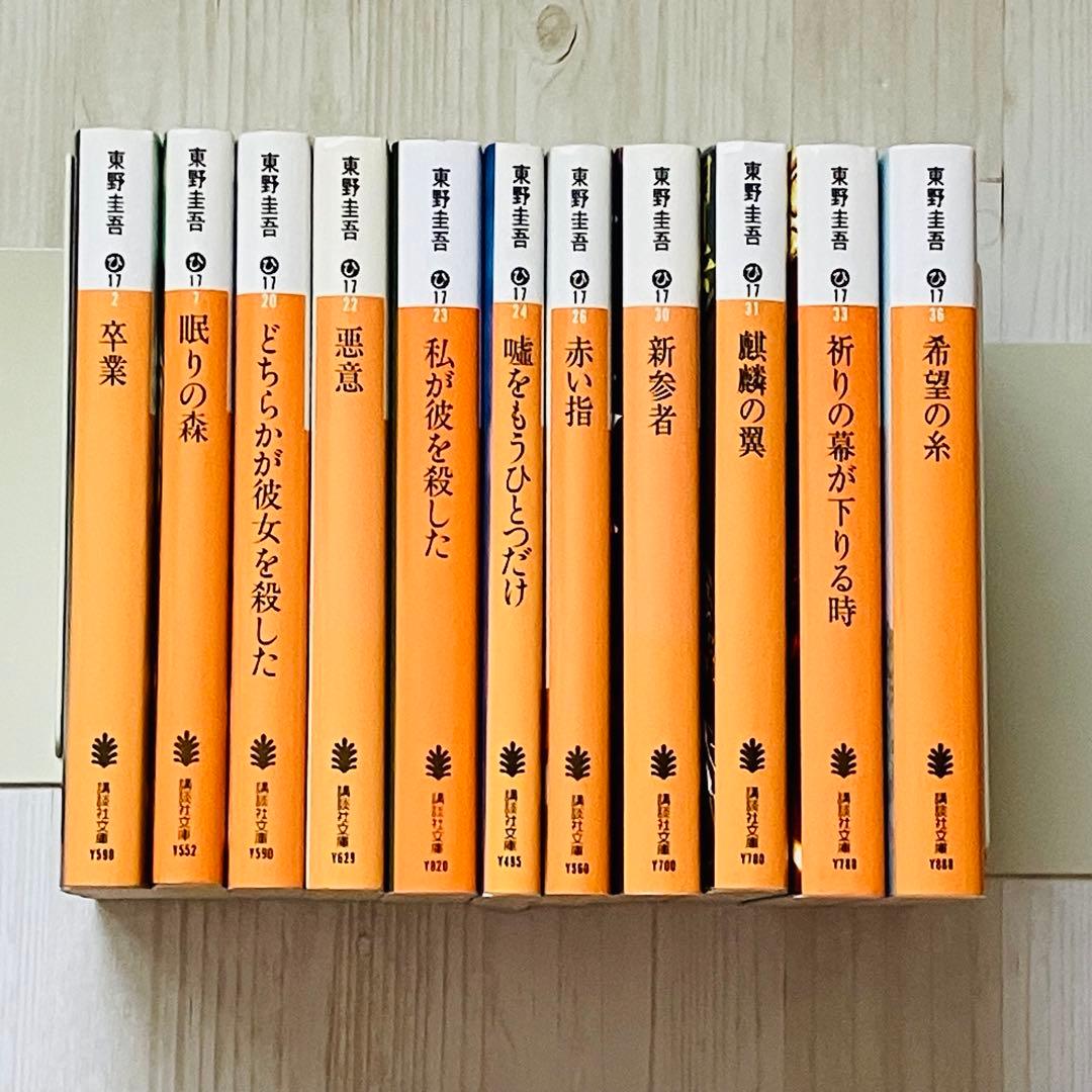 東野圭吾 加賀恭一郎シリーズ 文庫本 11冊セット - メルカリ