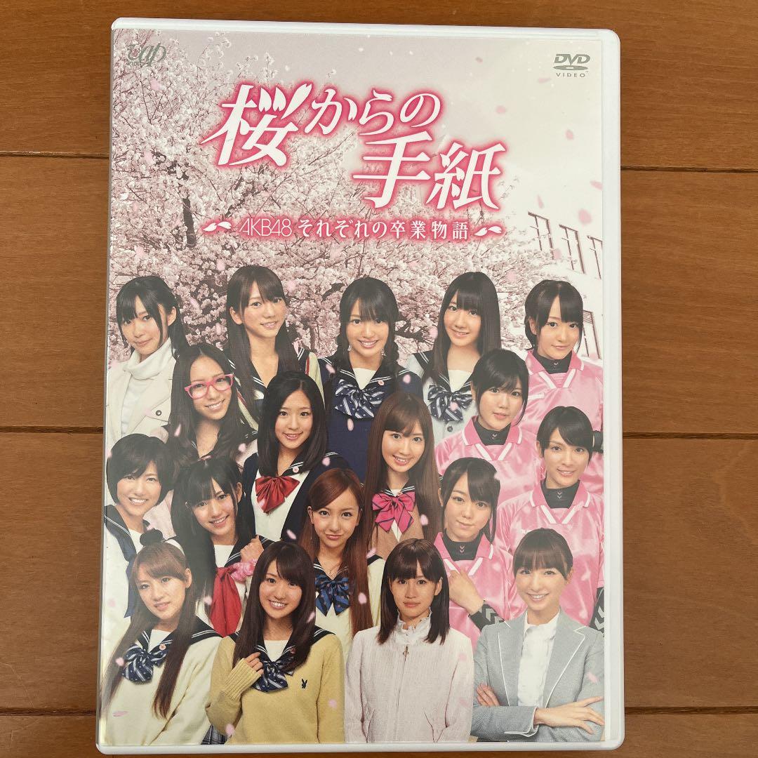 桜からの手紙～AKB48それぞれの卒業物語～ 豪華版 DVD-BOX〈初回生産