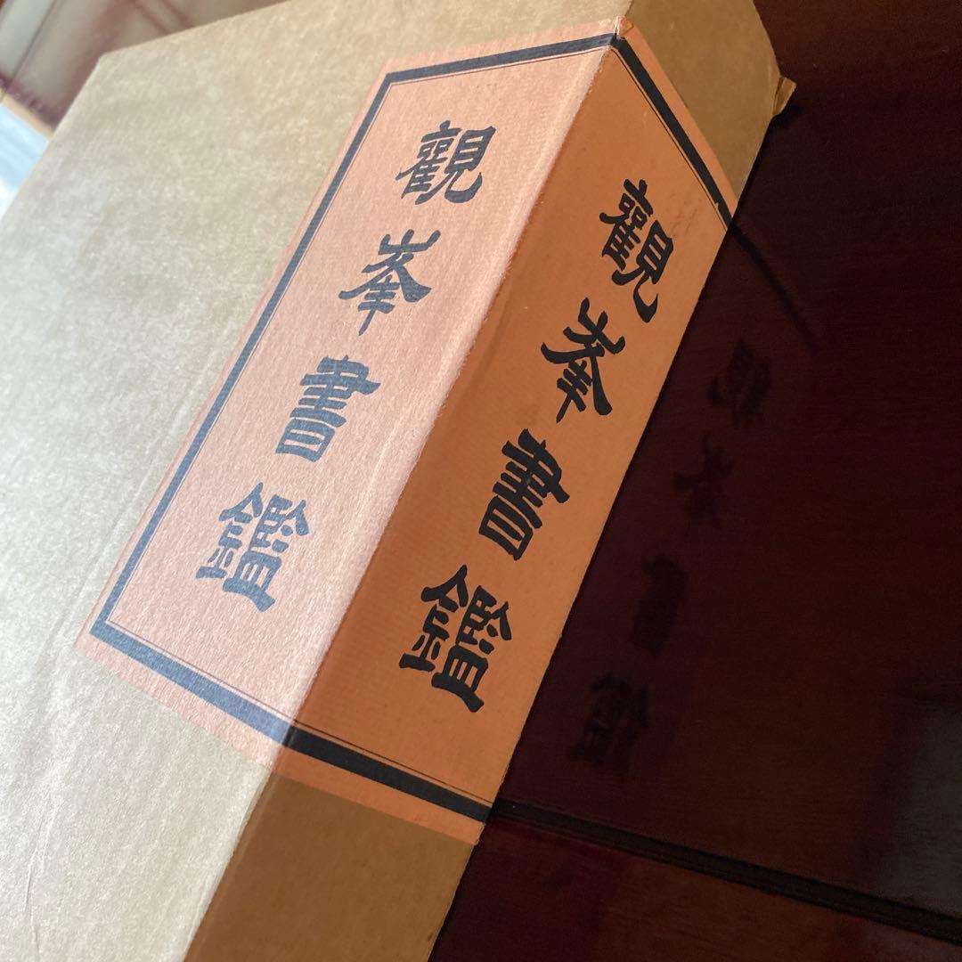 日本習字 觀峯書鑑 - メルカリ