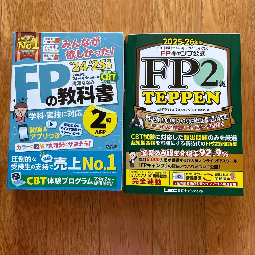 FP2級 TEPPEN（25.26年版）とfpの教科書（24.25年版） - メルカリ